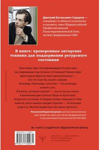 Сидоров Дмитрий Сила в ресурсе. Техники и практики, которые помогут восполнить твой внутренний заряд, чтобы действовать
