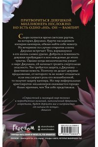 Ужасно богатый вампир (#1)