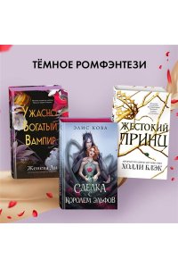 Ужасно богатый вампир (#1)