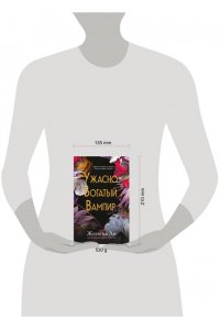 Ужасно богатый вампир (#1)