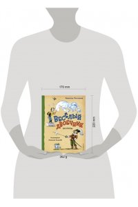 Постников В.Ю. Весёлый двоечник. Рассказы (ил. А. Елисеева)