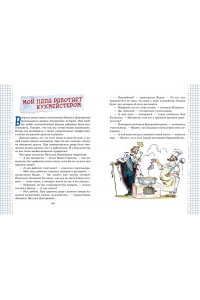 Постников В.Ю. Весёлый двоечник. Рассказы (ил. А. Елисеева)