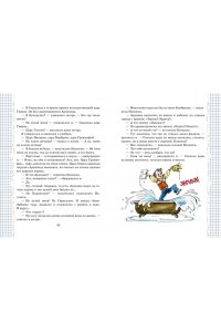Постников В.Ю. Весёлый двоечник. Рассказы (ил. А. Елисеева)