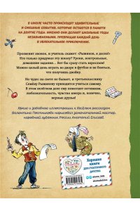 Постников В.Ю. Весёлый двоечник. Рассказы (ил. А. Елисеева)