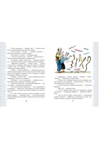 Постников В.Ю. Весёлый двоечник. Рассказы (ил. А. Елисеева)