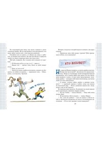 Постников В.Ю. Весёлый двоечник. Рассказы (ил. А. Елисеева)