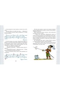 Постников В.Ю. Весёлый двоечник. Рассказы (ил. А. Елисеева)