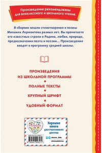 Лермонтов М.Ю. Бородино. Стихотворения и поэмы (ил. Н. Гаврицкова)