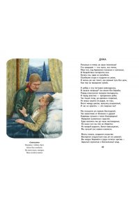 Лермонтов М.Ю. Бородино. Стихотворения и поэмы (ил. Н. Гаврицкова)