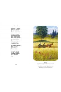 Лермонтов М.Ю. Бородино. Стихотворения и поэмы (ил. Н. Гаврицкова)