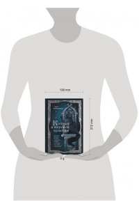 Гребенникова А.Д. Котики в мировой культуре. Как котики проникли не только в наши дома и сердца, но и в наши сны, сказки и заклинания (книга+закладка)