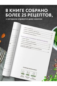 Ивенская О.С. Готовим кето-блюда. Сборник лучших рецептов.