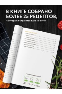 <не указано> Готовим в аэрофритюрнице. Сборник лучших рецептов