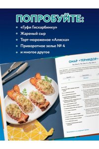 О'Халлоран Т. Кулинарная книга The Sims. Неофициальное издание. Жареный сыр, чили кон карне, торт-мороженое ?Аляска? и еще 85 рецептов, которые прокачают навык кулинарии и закроют потребность ?Питание?