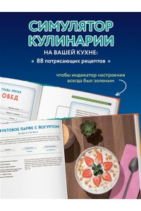 О'Халлоран Т. Кулинарная книга The Sims. Неофициальное издание. Жареный сыр, чили кон карне, торт-мороженое ?Аляска? и еще 85 рецептов, которые прокачают навык кулинарии и закроют потребность ?Питание?