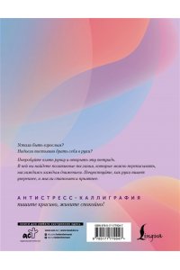 . Взрослые прописи против выгорания
