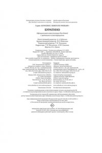 Волков Г. Буратино. Официальная новеллизация для детей (с цветными иллюстрациями)