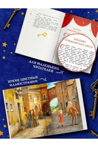 Волков Г. Буратино. Официальная новеллизация для детей (с цветными иллюстрациями)