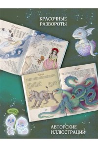 Барсотти Э. Волшебные существа. Энциклопедия