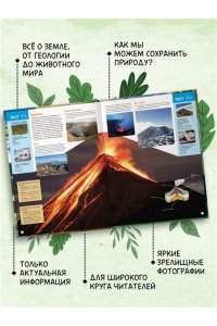 Байе К. Планета Земля. Факты и фотографии