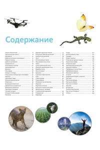 Байе К. Планета Земля. Факты и фотографии