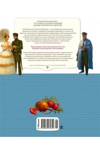 Толстой Л. Севастопольские рассказы