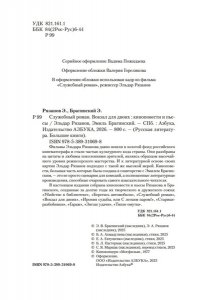 Рязанов Э., Брагинский Э. Служебный роман. Вокзал для двоих: киноповести и пьесы