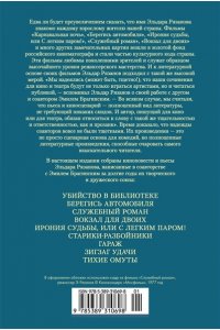 Рязанов Э., Брагинский Э. Служебный роман. Вокзал для двоих: киноповести и пьесы