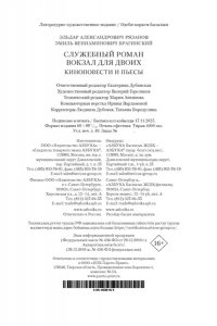 Рязанов Э., Брагинский Э. Служебный роман. Вокзал для двоих: киноповести и пьесы