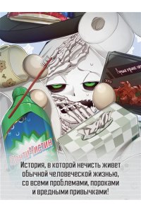 Магол и Ратмир Папочка-скелет. Кн. 1