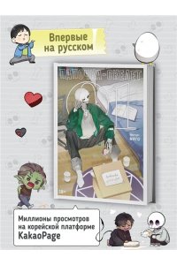 Магол и Ратмир Папочка-скелет. Кн. 1