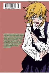 Фудзимото Т. Человек-бензопила. Кн. 16. Буэ-э-э!