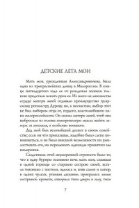 Дурова Н. Записки кавалерист-девицы