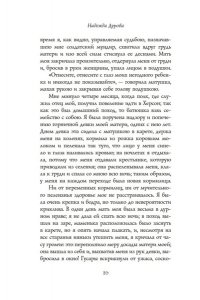 Дурова Н. Записки кавалерист-девицы