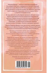 Дурова Н. Записки кавалерист-девицы