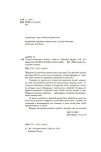Дурова Н. Записки кавалерист-девицы