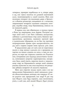 Дурова Н. Записки кавалерист-девицы