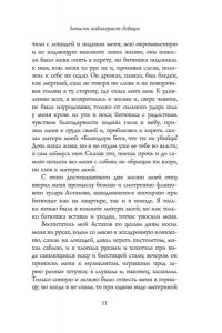Дурова Н. Записки кавалерист-девицы