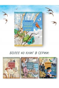 Ларри Я.Л. Необыкновенные приключения Карика и Вали