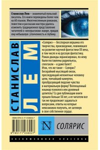 Солярис