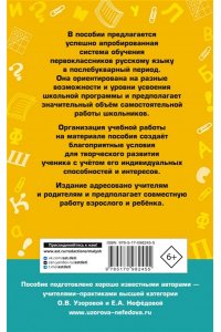 Новое справочное пособие по русскому языку. 1 класс