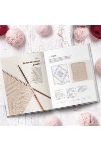 Рельефные узоры из перекрещенных петель. Новый подход к вязанию и дизайну. Большое практическое руководство ЭКСМО 527-8