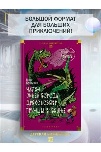 Булычев К. Чулан Синей Бороды. Драконозавр. Приключения Алисы (илл. М. Лисогорского, Л. Хачатряна)