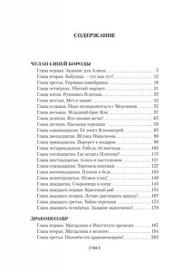 Булычев К. Чулан Синей Бороды. Драконозавр. Приключения Алисы (илл. М. Лисогорского, Л. Хачатряна)