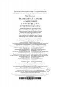 Булычев К. Чулан Синей Бороды. Драконозавр. Приключения Алисы (илл. М. Лисогорского, Л. Хачатряна)