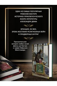 Дюма А. Две Дианы (с илл.)