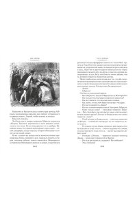 Дюма А. Две Дианы (с илл.)