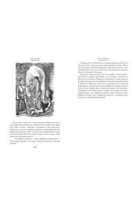 Дюма А. Две Дианы (с илл.)