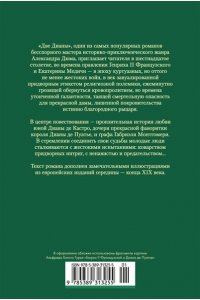 Дюма А. Две Дианы (с илл.)