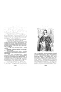 Дюма А. Две Дианы (с илл.)